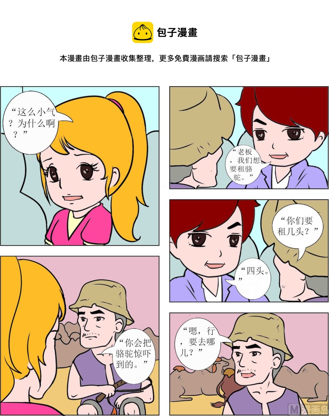 《探险奇缘1》第086话 第1页