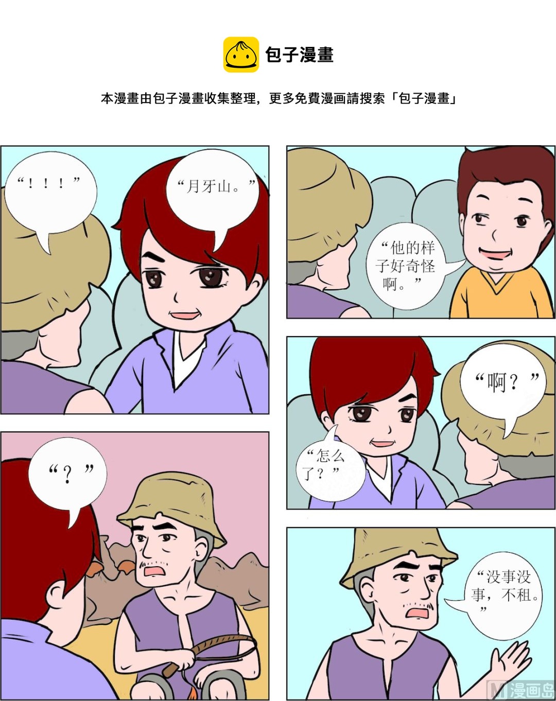 《探险奇缘1》第087话 第1页