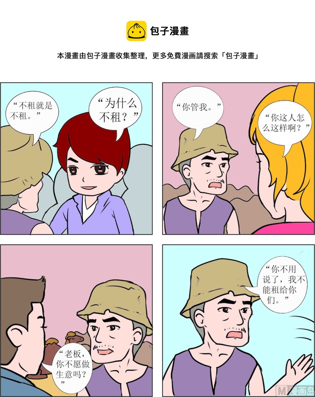 《探险奇缘1》第088话 第1页
