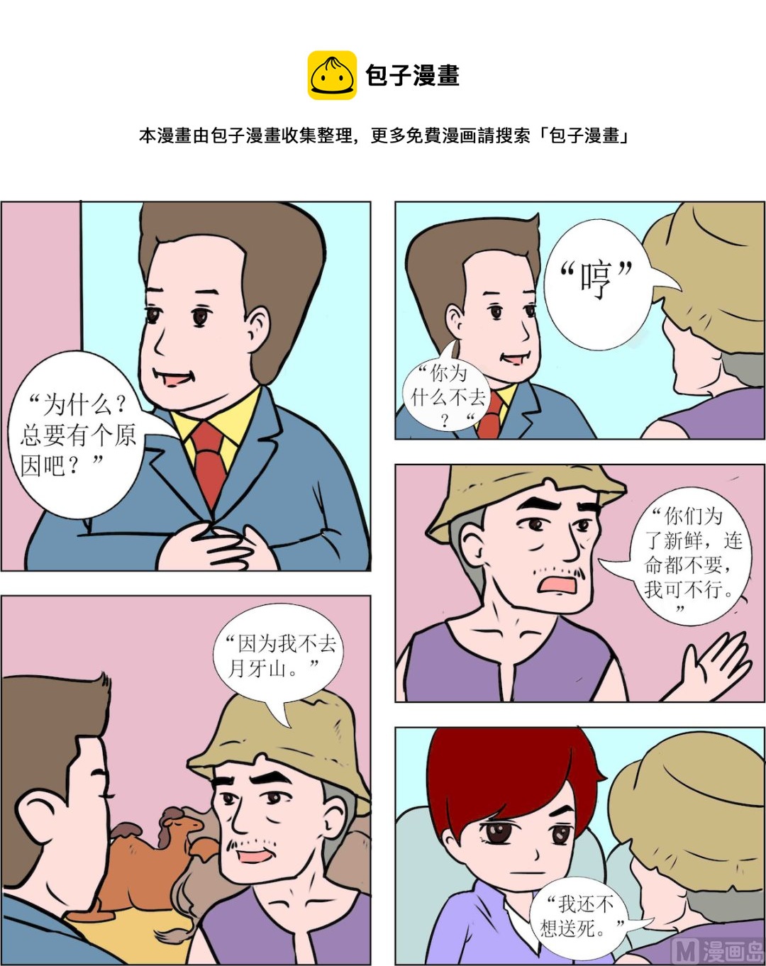 《探险奇缘1》第089话 第1页