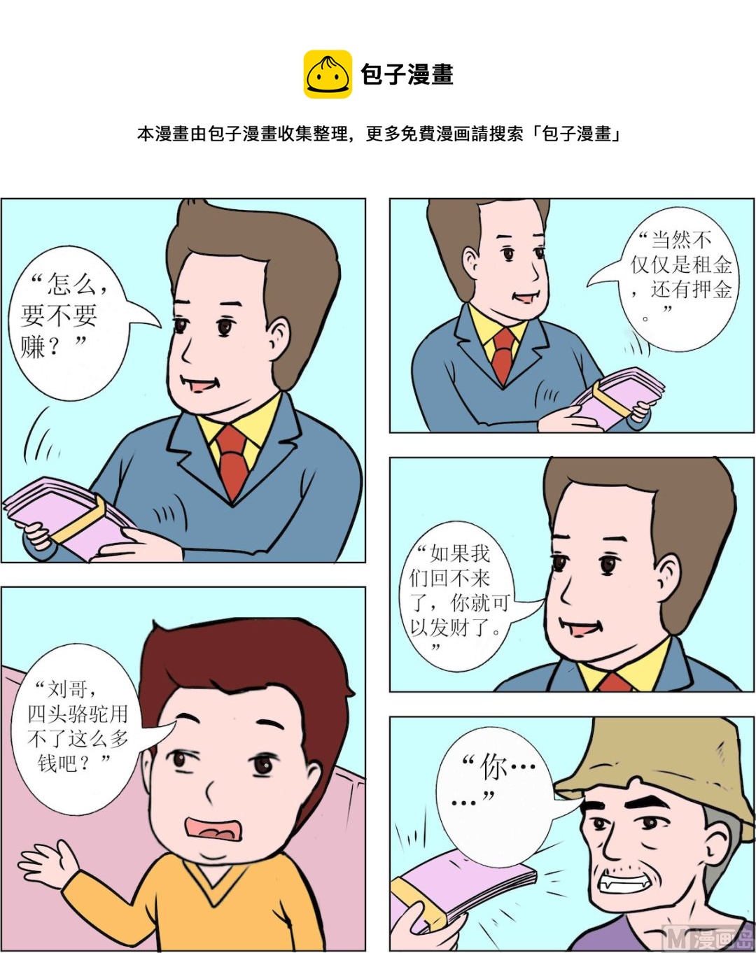《探险奇缘1》第091话 第1页