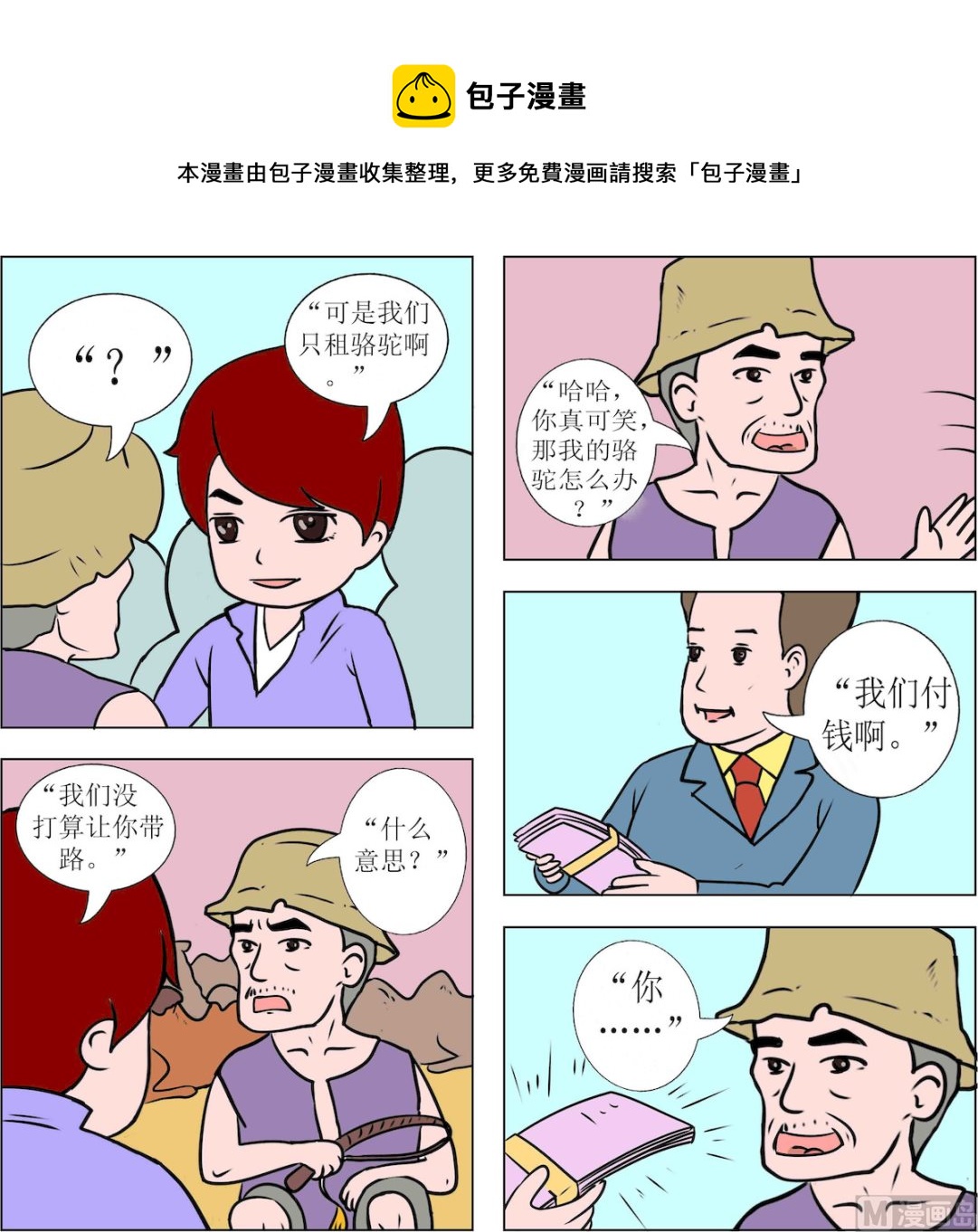 《探险奇缘1》第090话 第1页