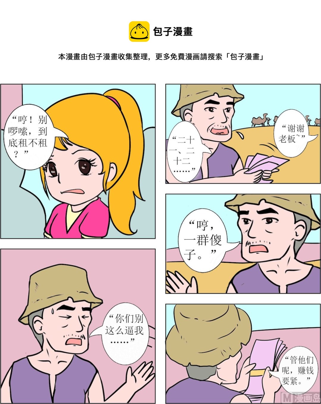 《探险奇缘1》第092话 第1页
