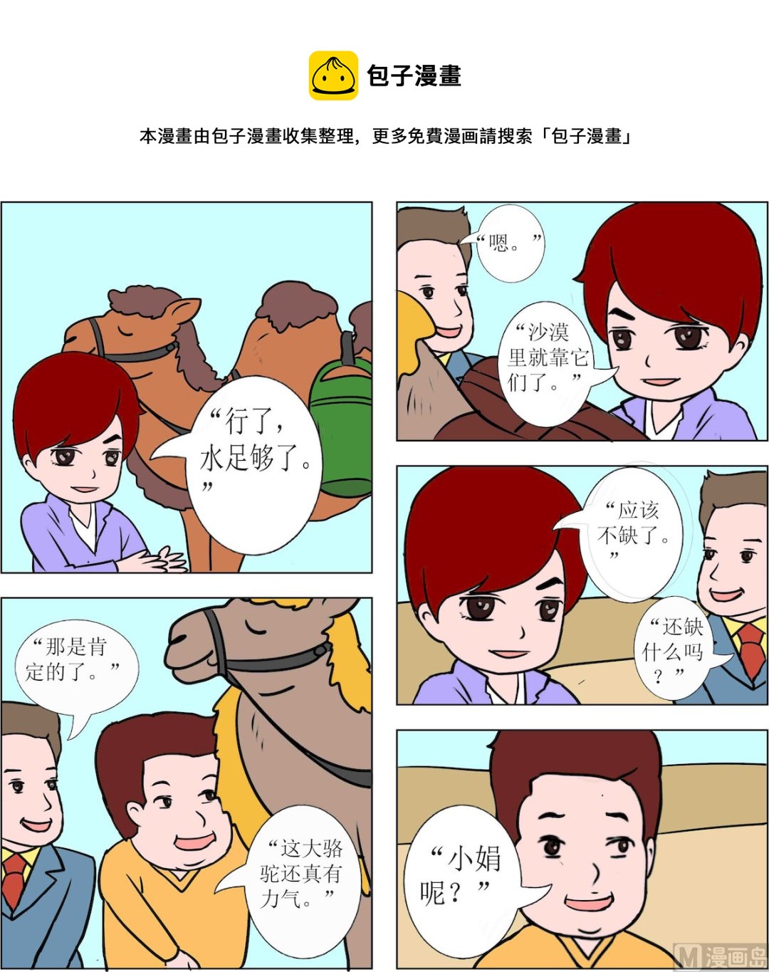 《探险奇缘1》第094话 第1页