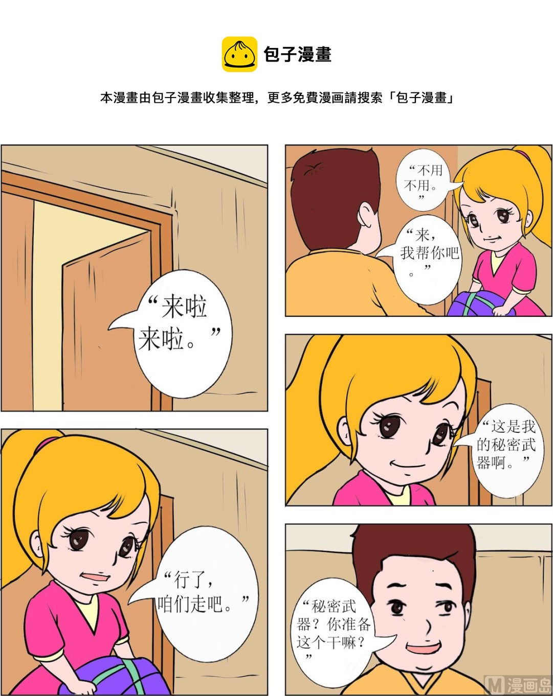《探险奇缘1》第095话 第1页