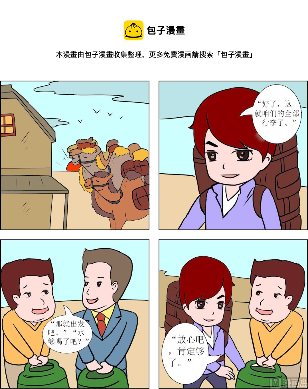 《探险奇缘1》第093话 第1页