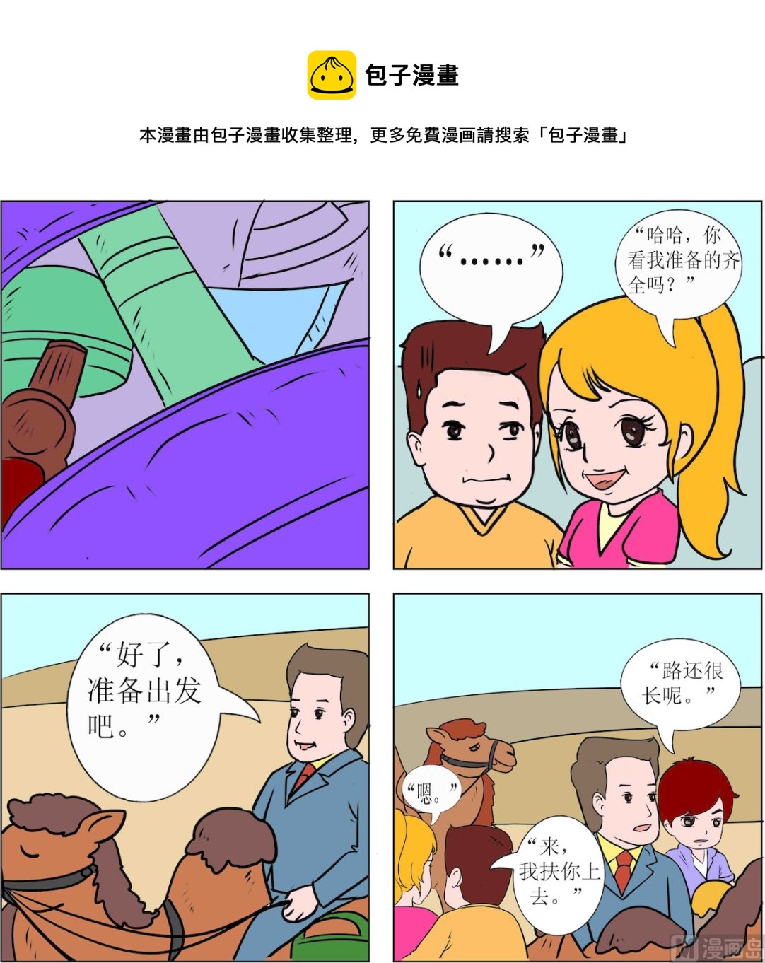 《探险奇缘1》第096话 第1页