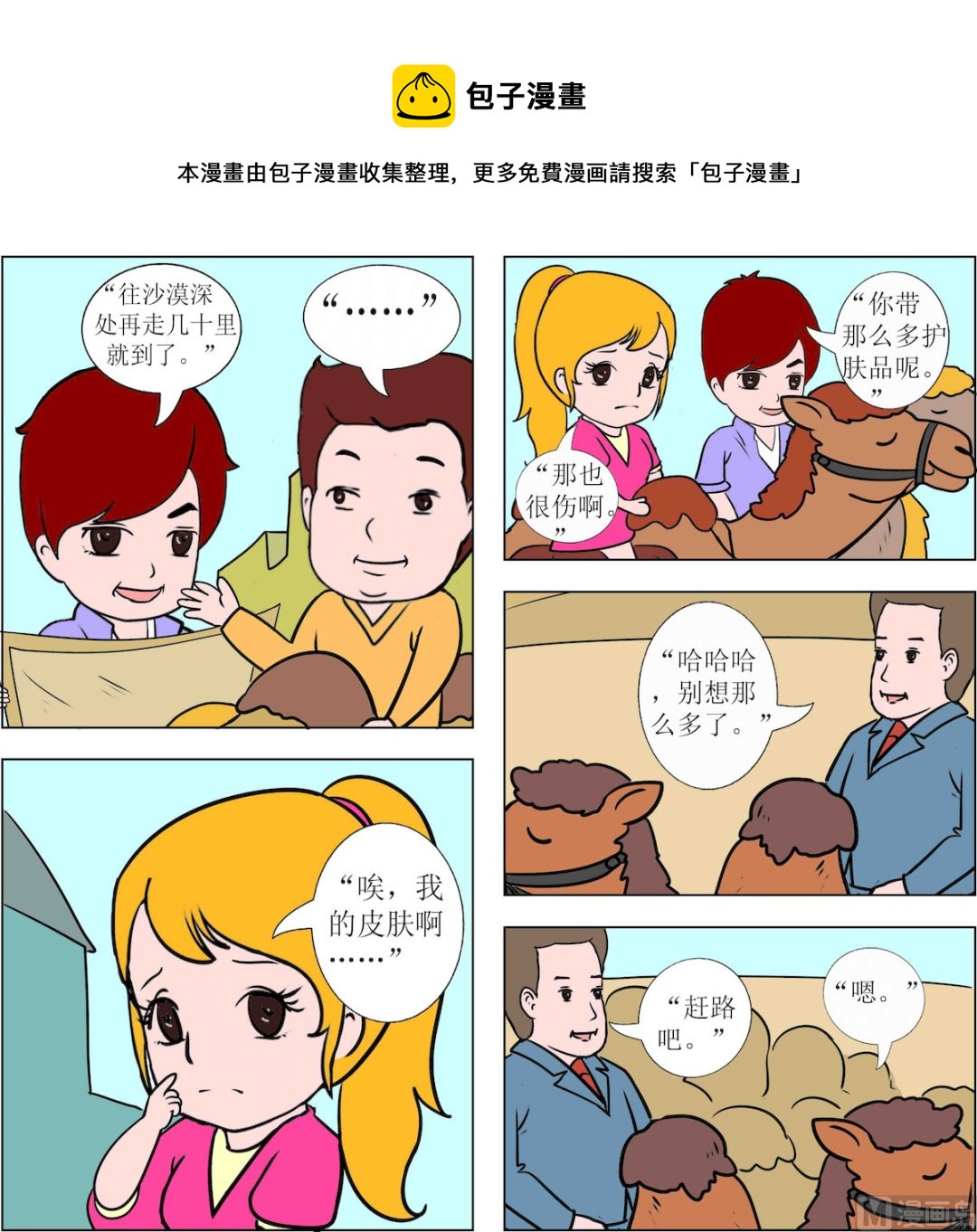 《探险奇缘1》第100话 第1页