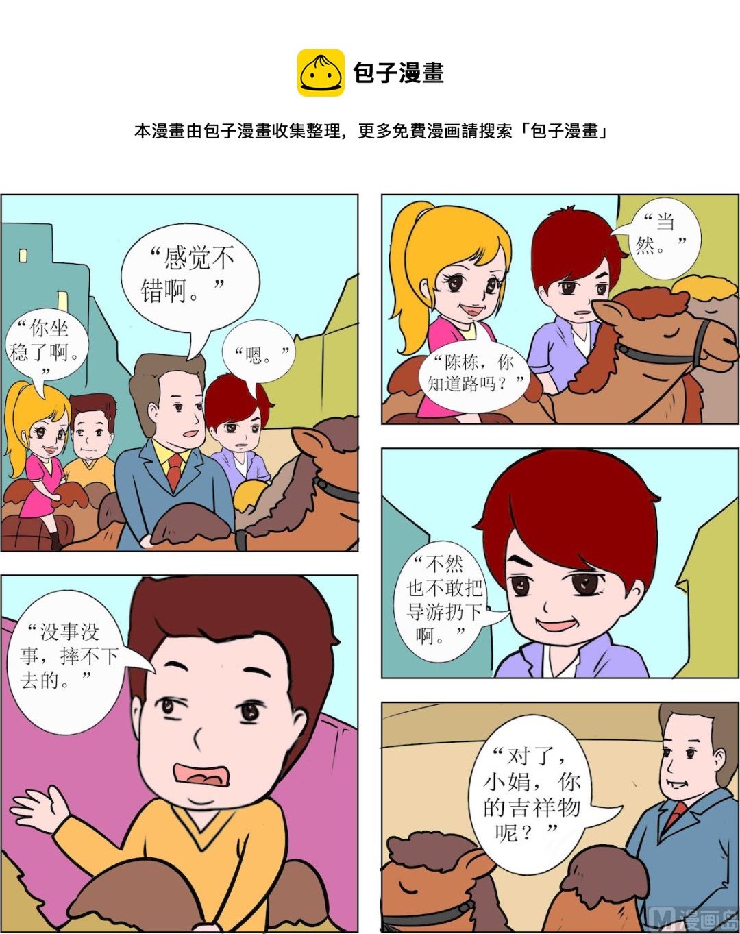 《探险奇缘1》第097话 第1页
