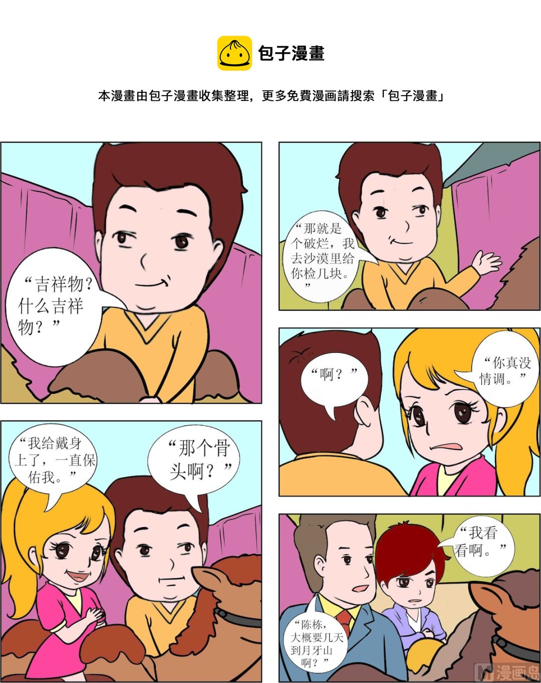 《探险奇缘1》第098话 第1页