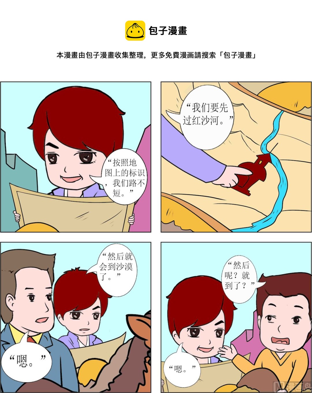 《探险奇缘1》第099话 第1页