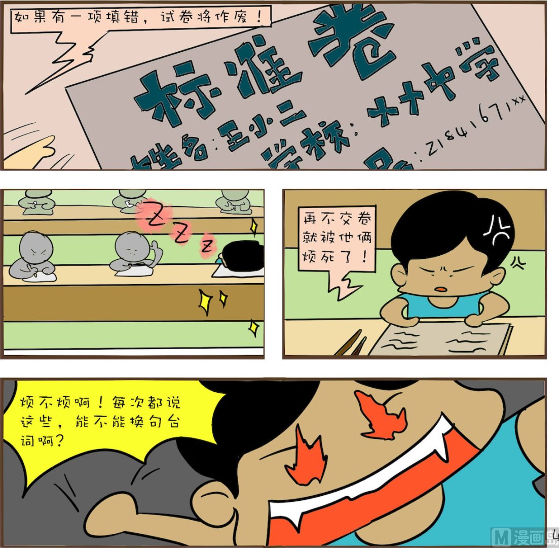 《笑傲校园1》第004话 第1页
