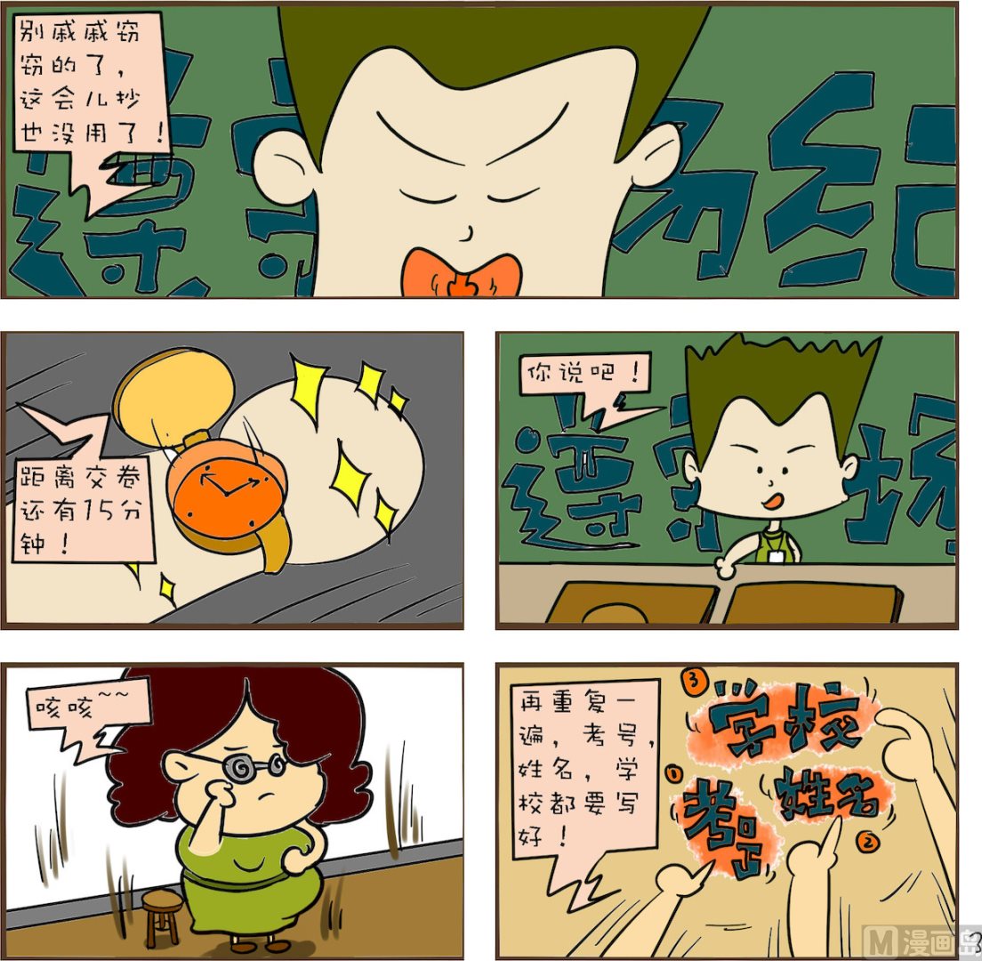 《笑傲校园1》第003话 第1页