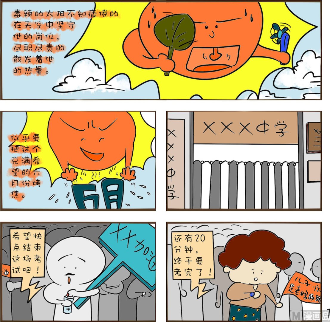 《笑傲校园1》第001话 第1页