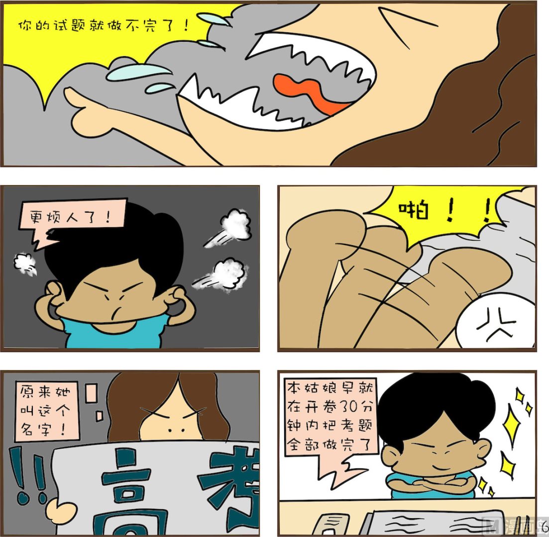 《笑傲校园1》第006话 第1页