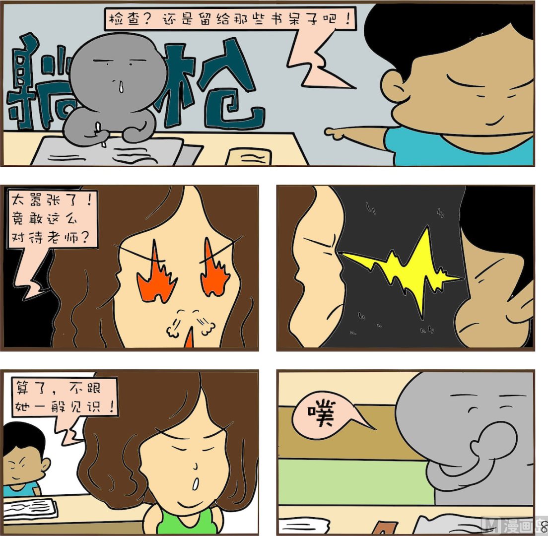 《笑傲校园1》第008话 第1页