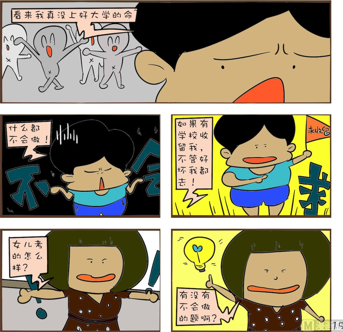 《笑傲校园1》第015话 第1页