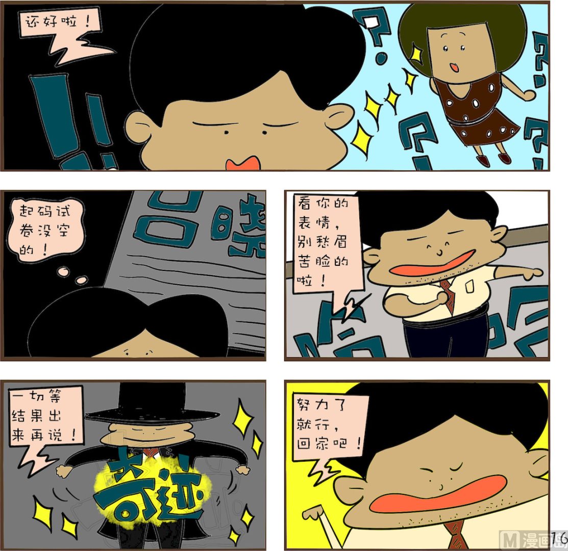 《笑傲校园1》第016话 第1页