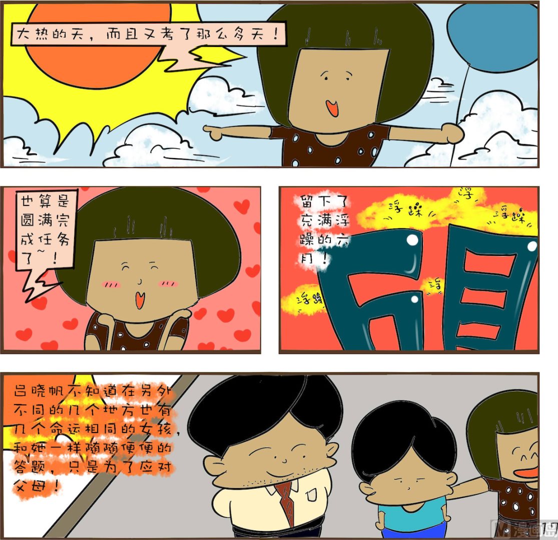 《笑傲校园1》第017话 第1页