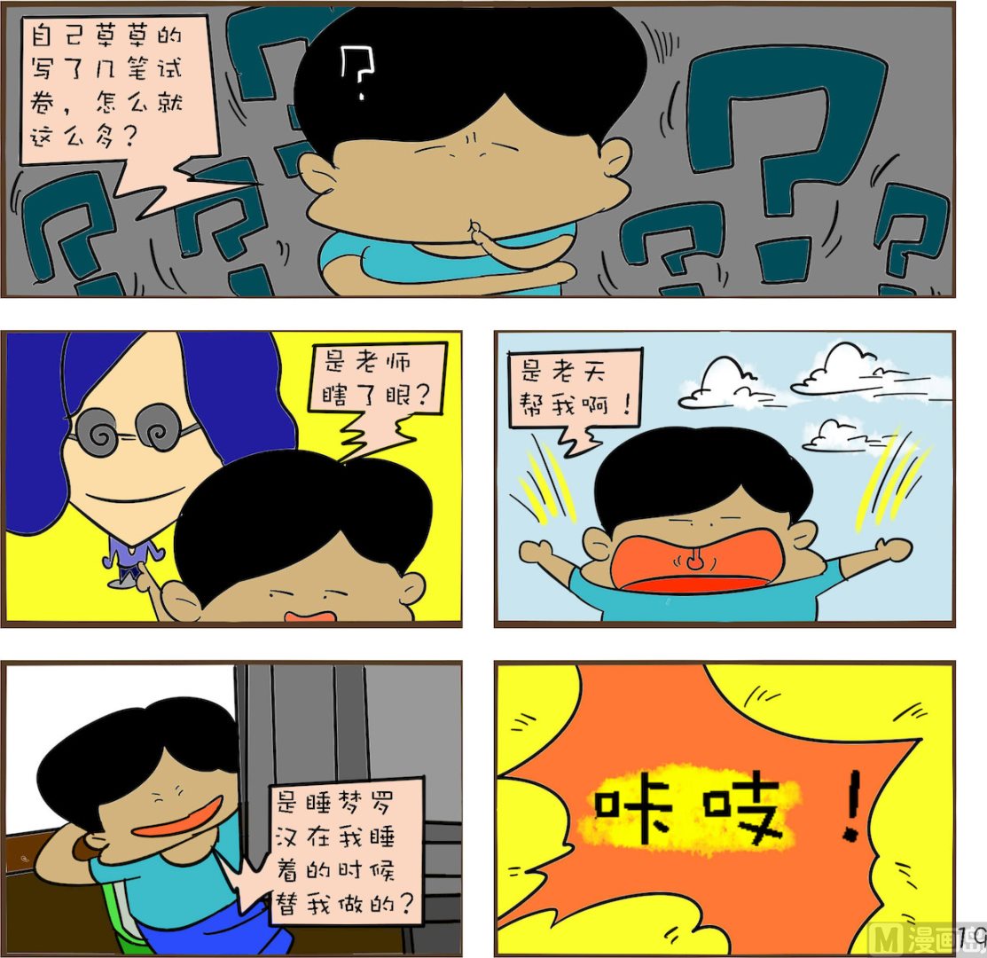 《笑傲校园1》第019话 第1页