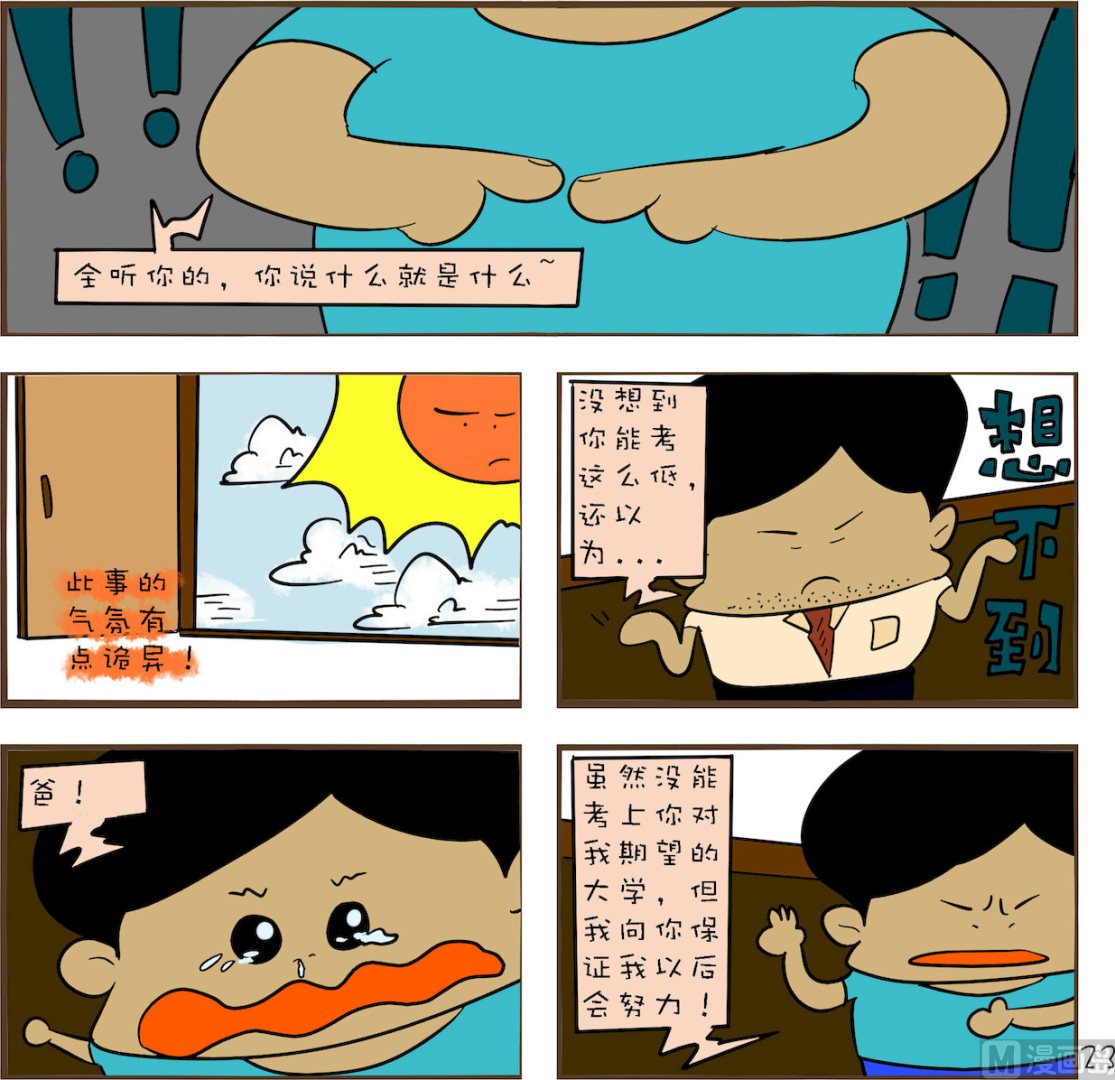 《笑傲校园1》第023话 第1页