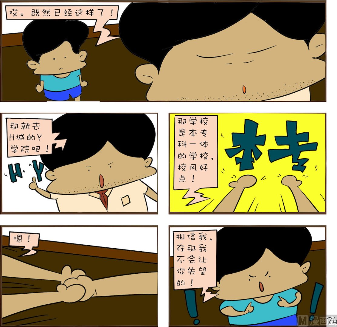 《笑傲校园1》第024话 第1页
