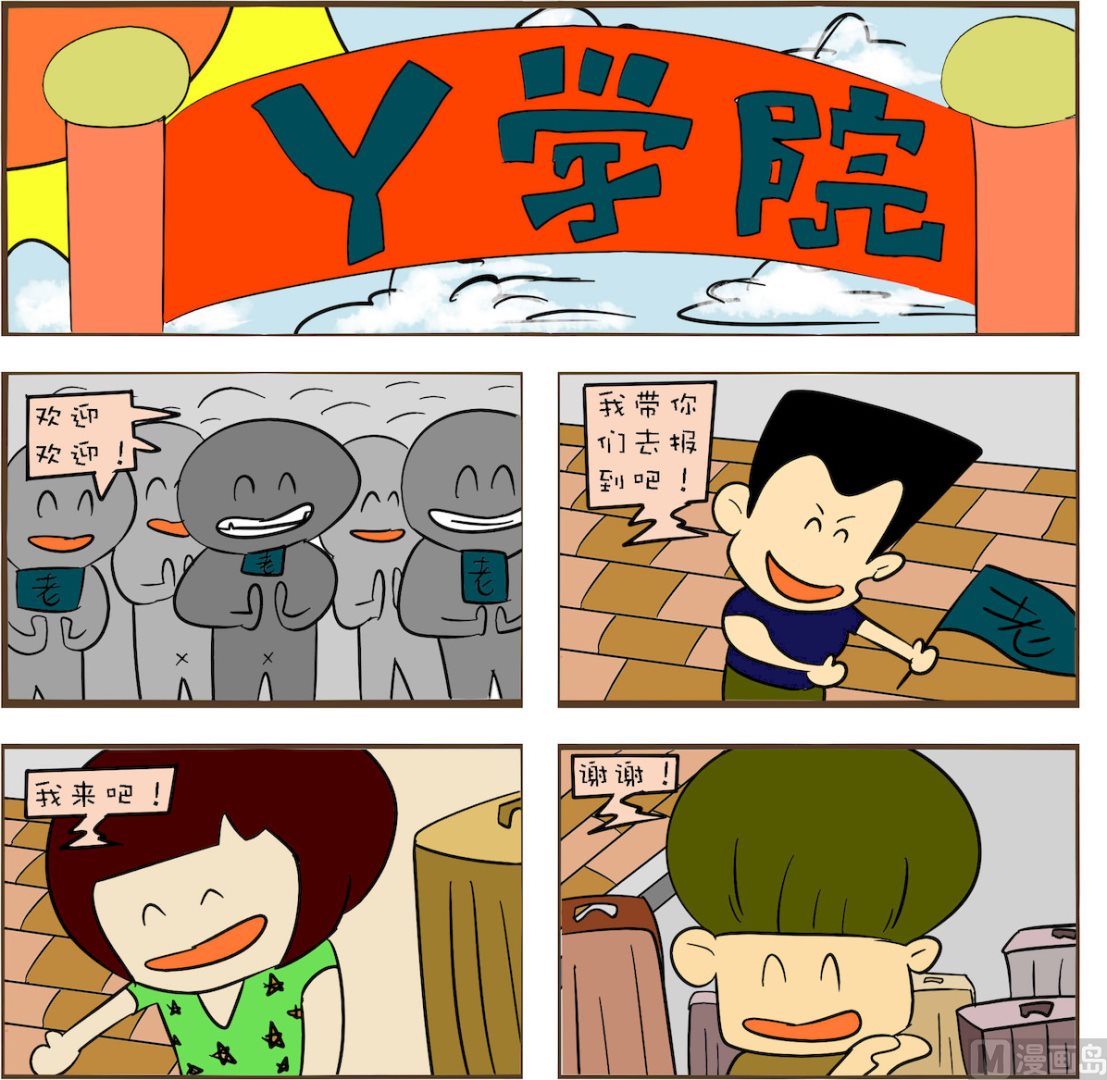 《笑傲校园1》第027话 第1页