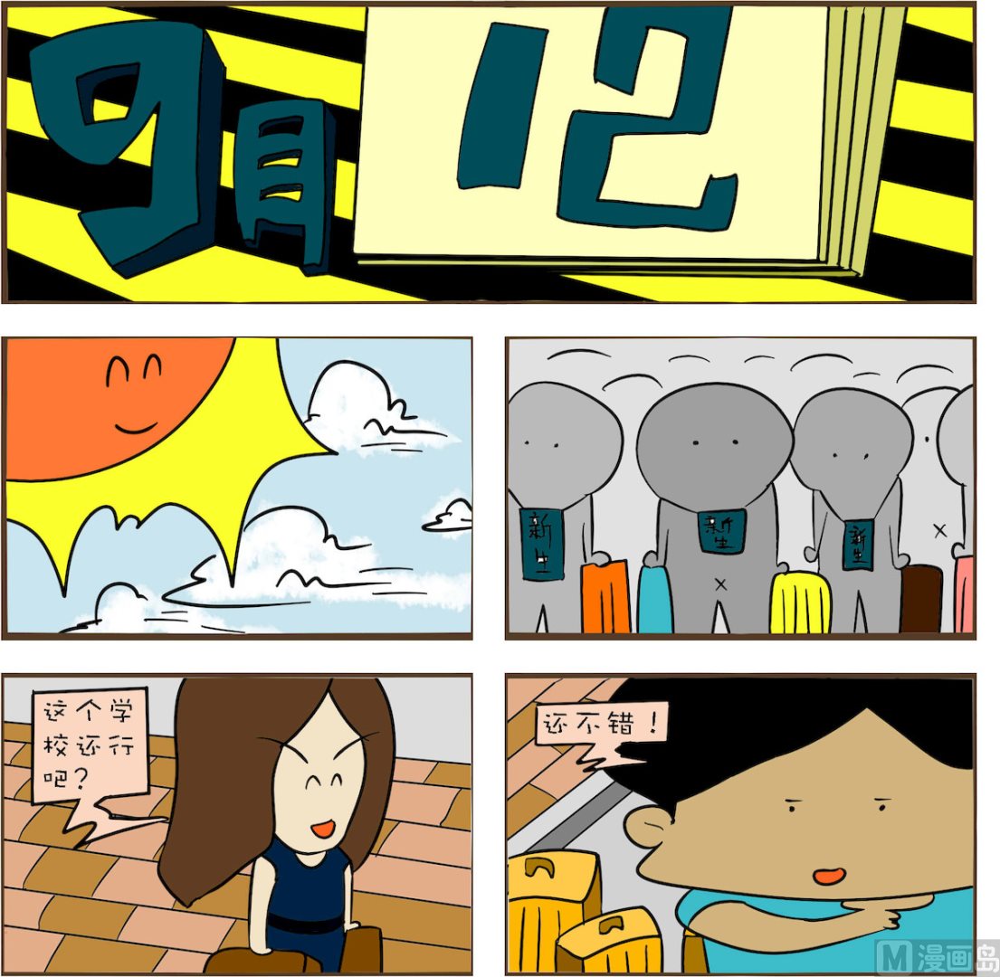 《笑傲校园1》第026话 第1页
