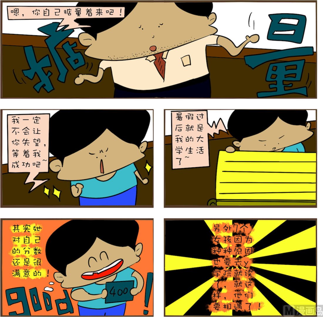 《笑傲校园1》第025话 第1页