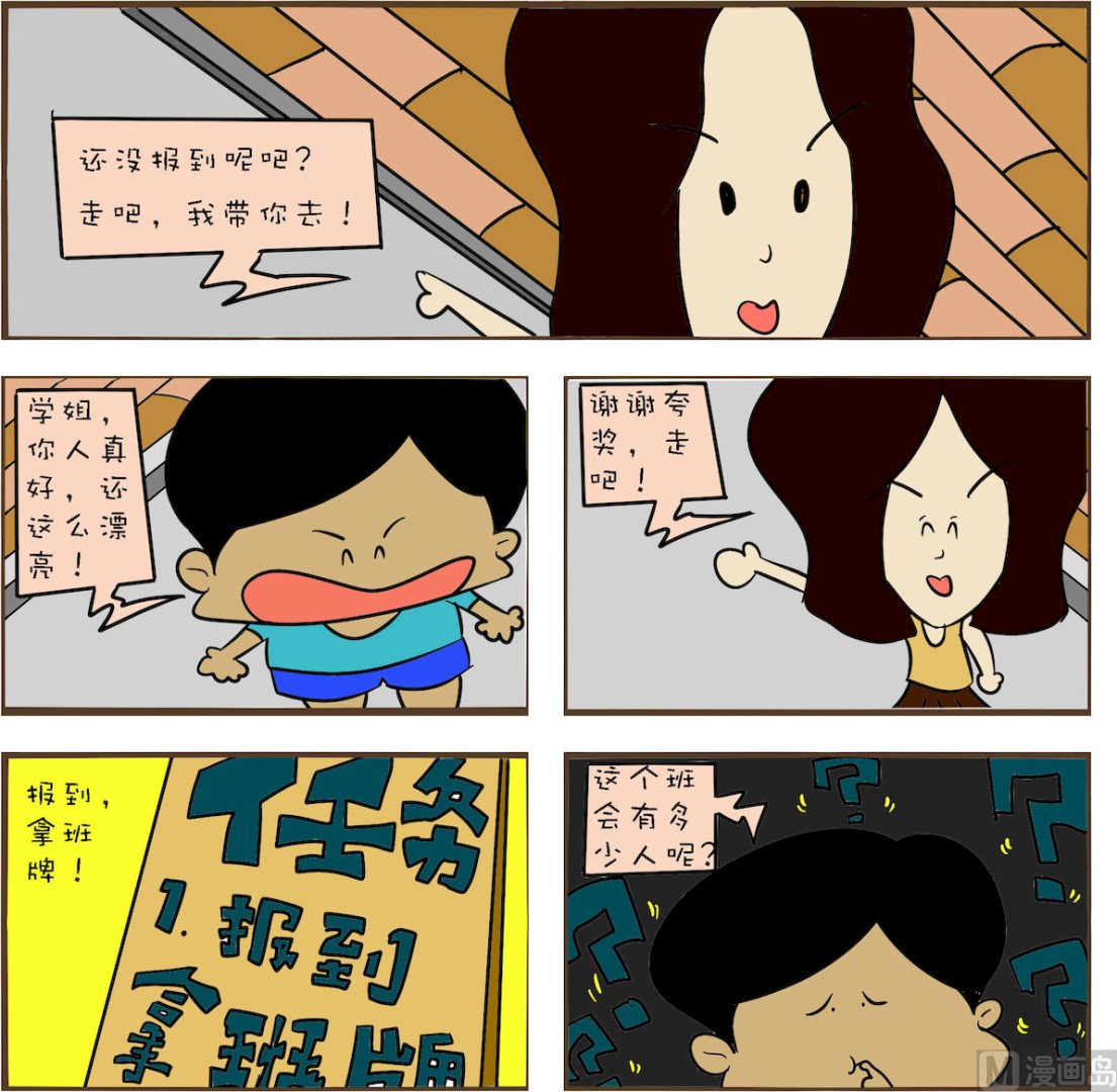 《笑傲校园1》第031话 第1页