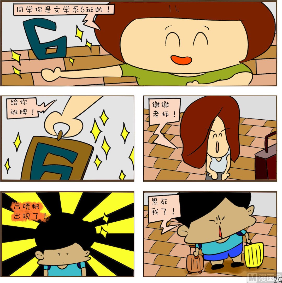 《笑傲校园1》第029话 第1页