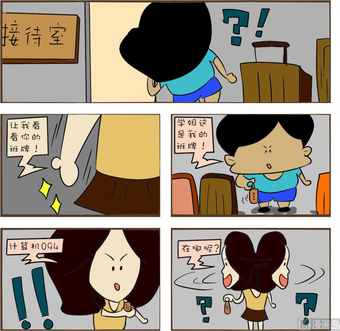 《笑傲校园1》第033话 第1页