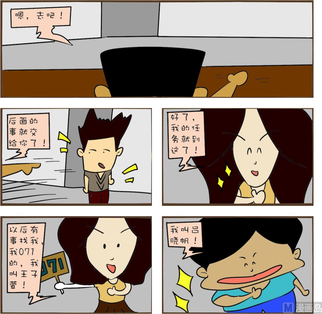 《笑傲校园1》第035话 第1页