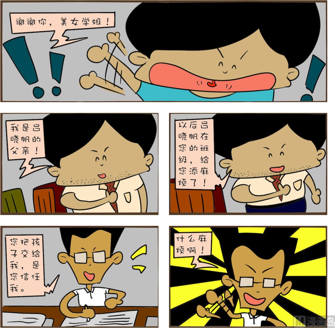 《笑傲校园1》第036话 第1页