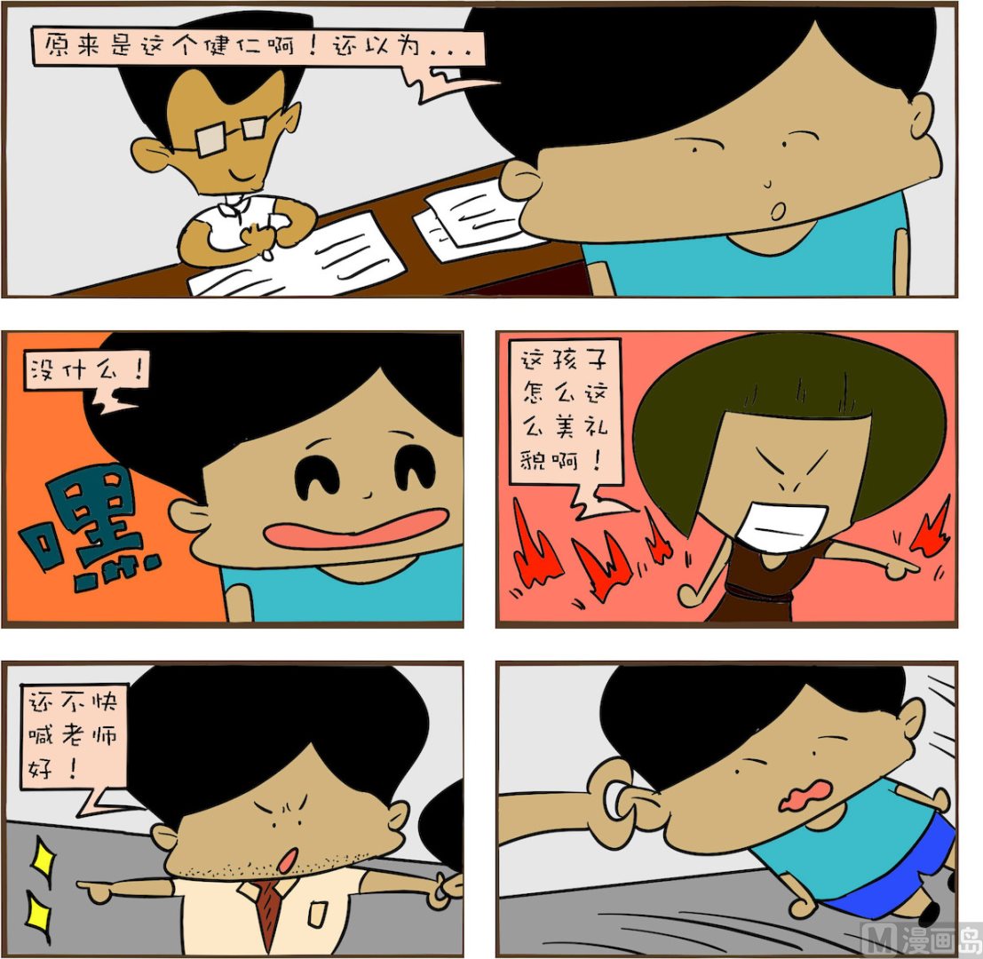 《笑傲校园1》第038话 第1页