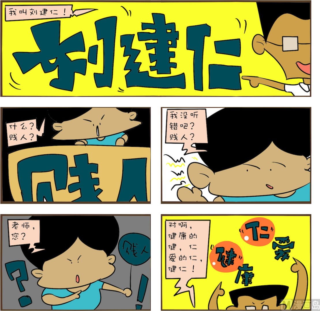 《笑傲校园1》第037话 第1页