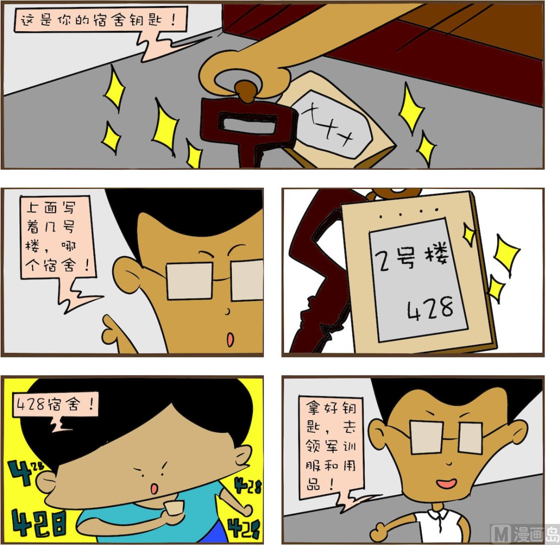 《笑傲校园1》第040话 第1页