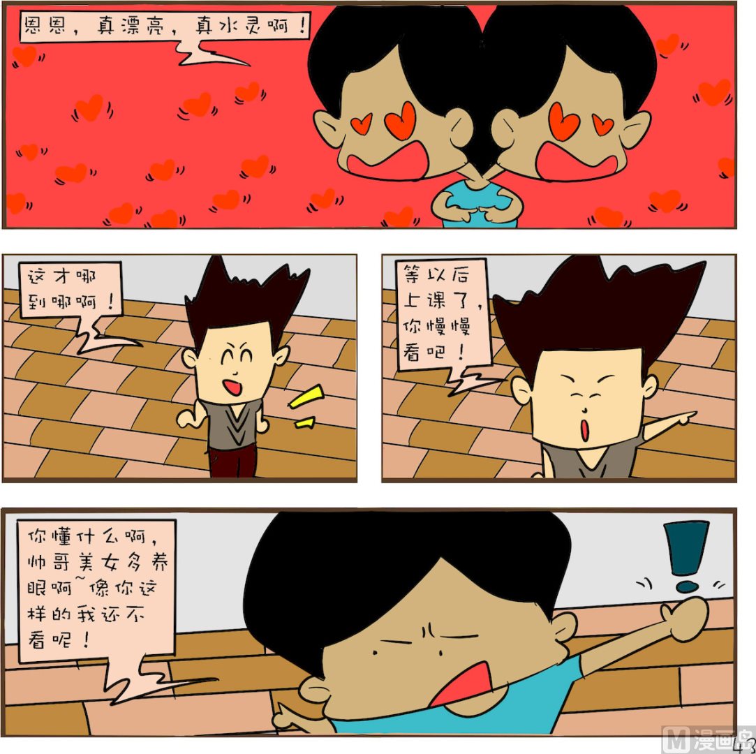 《笑傲校园1》第043话 第1页