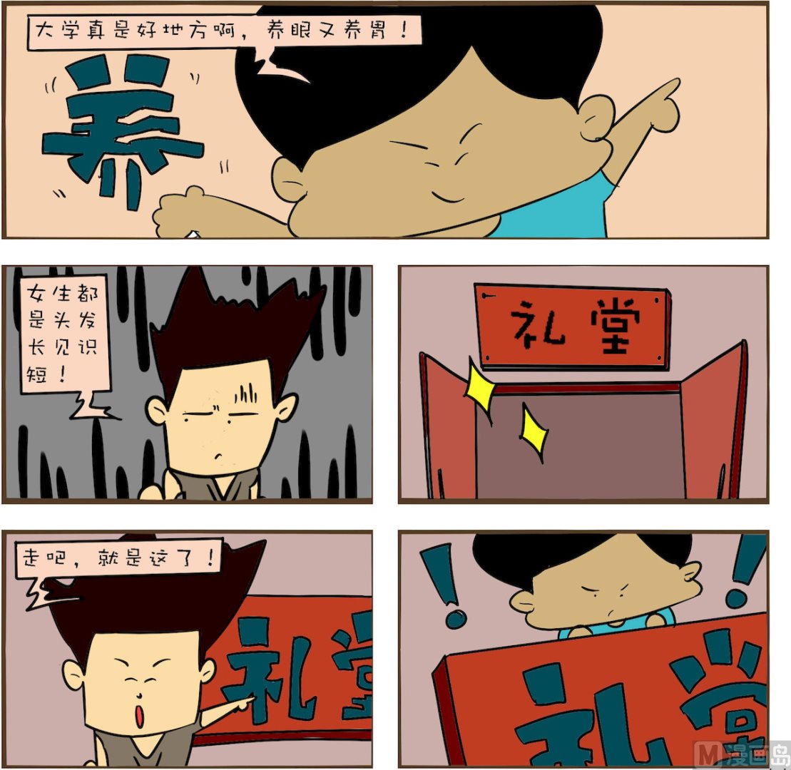 《笑傲校园1》第044话 第1页