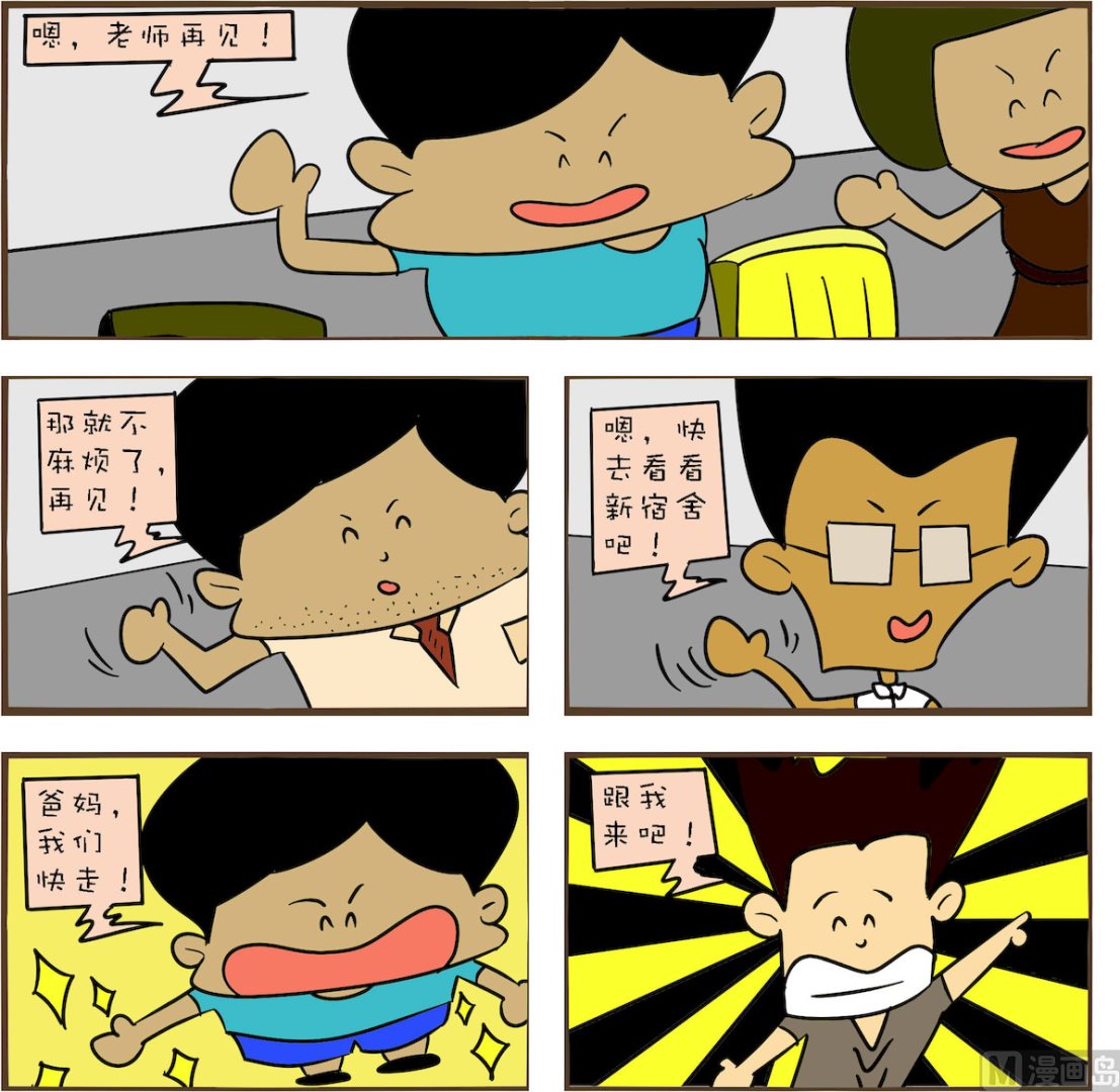 《笑傲校园1》第041话 第1页