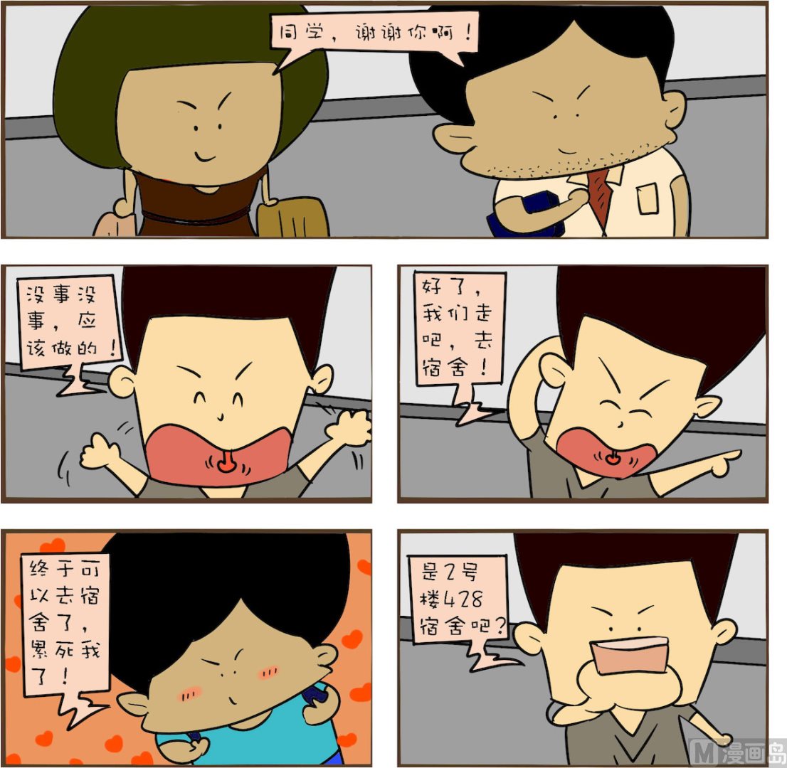 《笑傲校园1》第046话 第1页