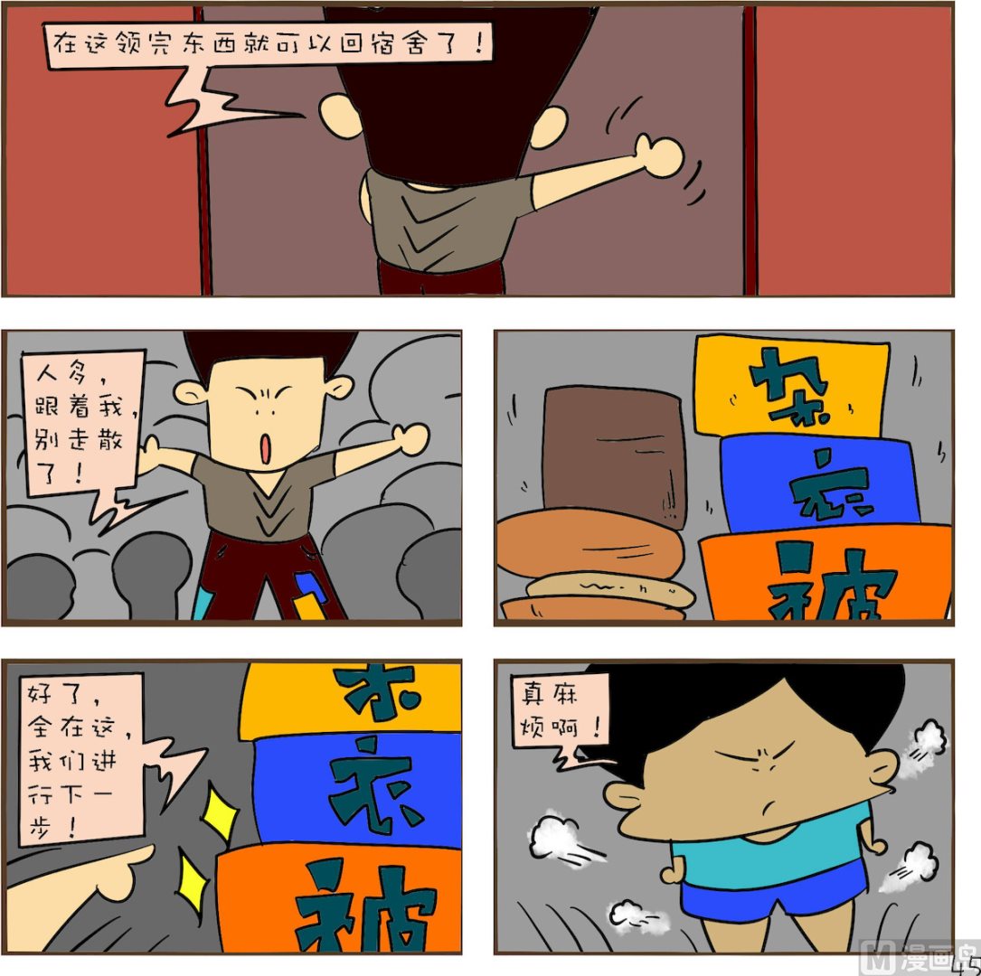 《笑傲校园1》第045话 第1页