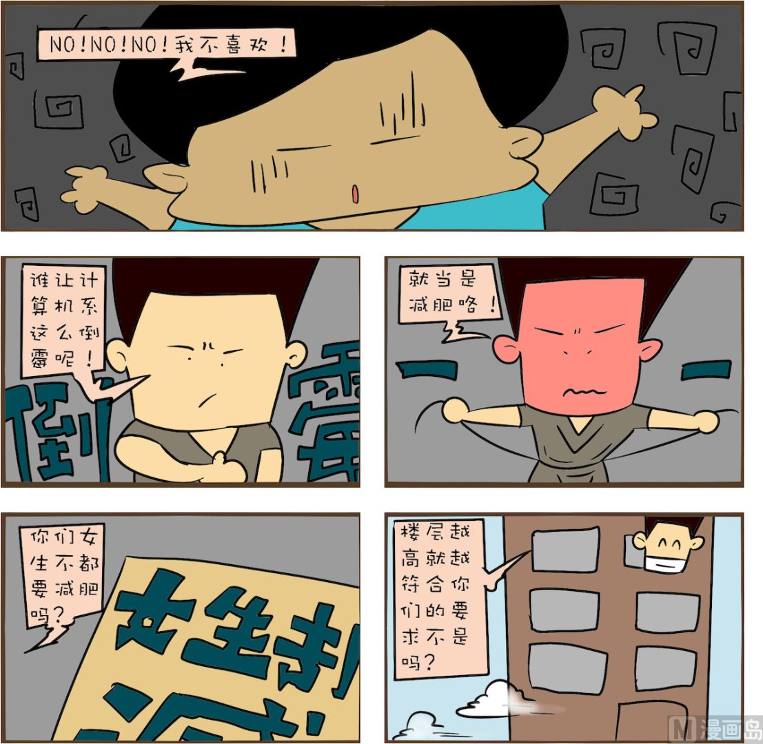 《笑傲校园1》第048话 第1页
