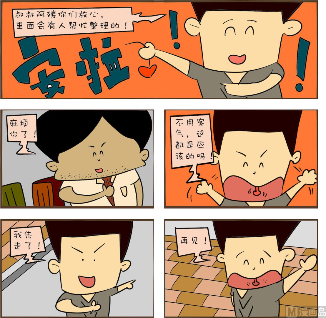 《笑傲校园1》第052话 第1页