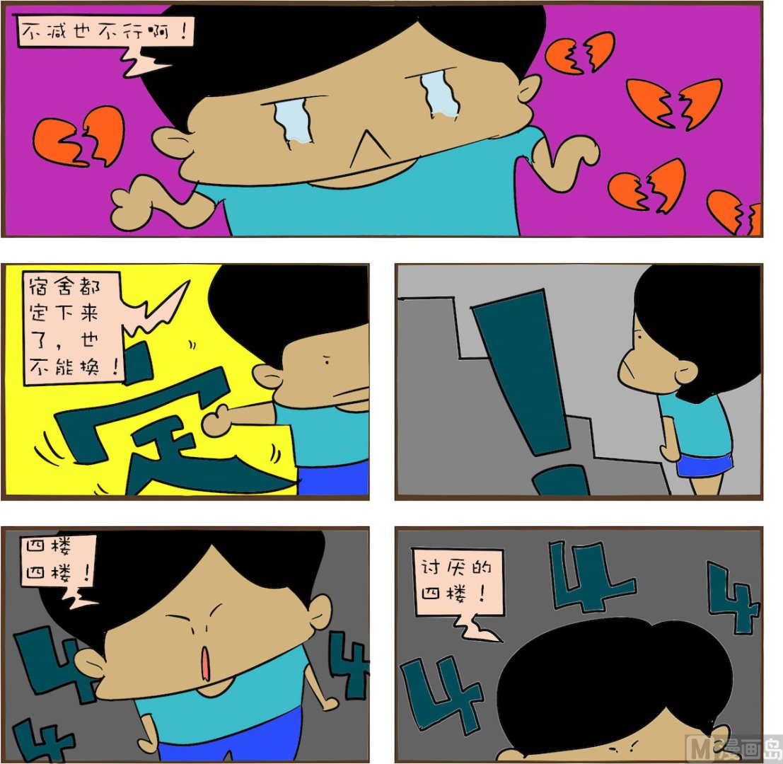 《笑傲校园1》第050话 第1页