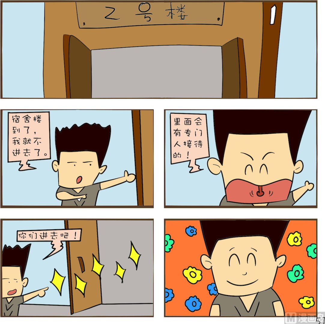 《笑傲校园1》第051话 第1页