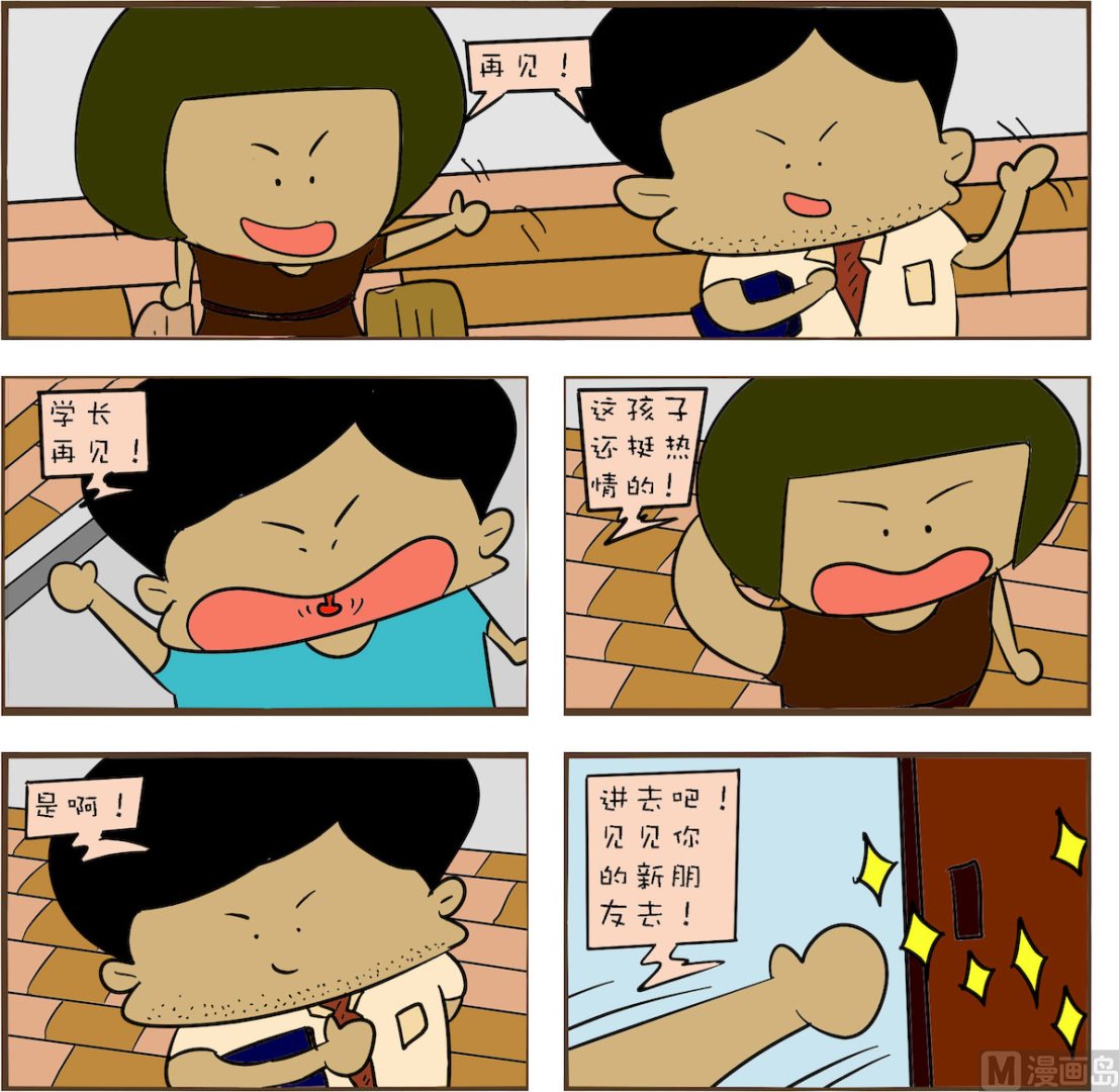 《笑傲校园1》第053话 第1页
