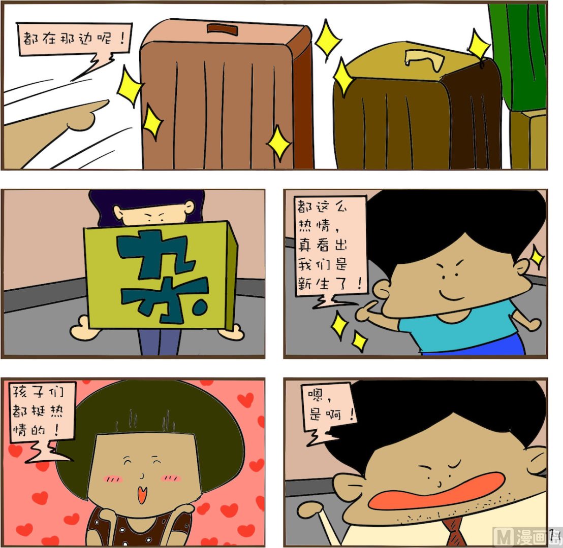 《笑傲校园1》第058话 第1页
