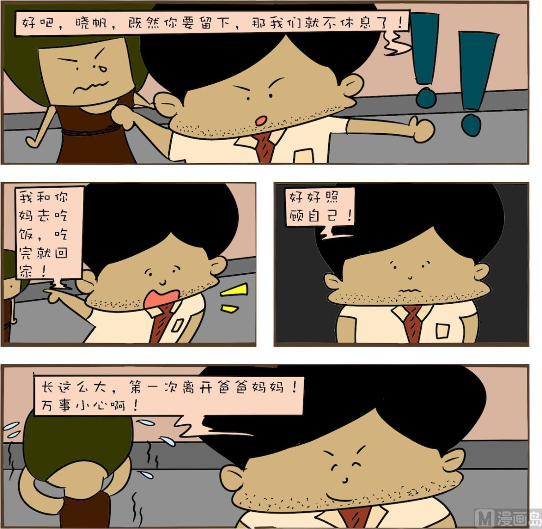 《笑傲校园1》第064话 第1页