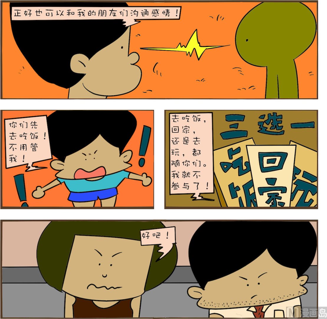 《笑傲校园1》第063话 第1页